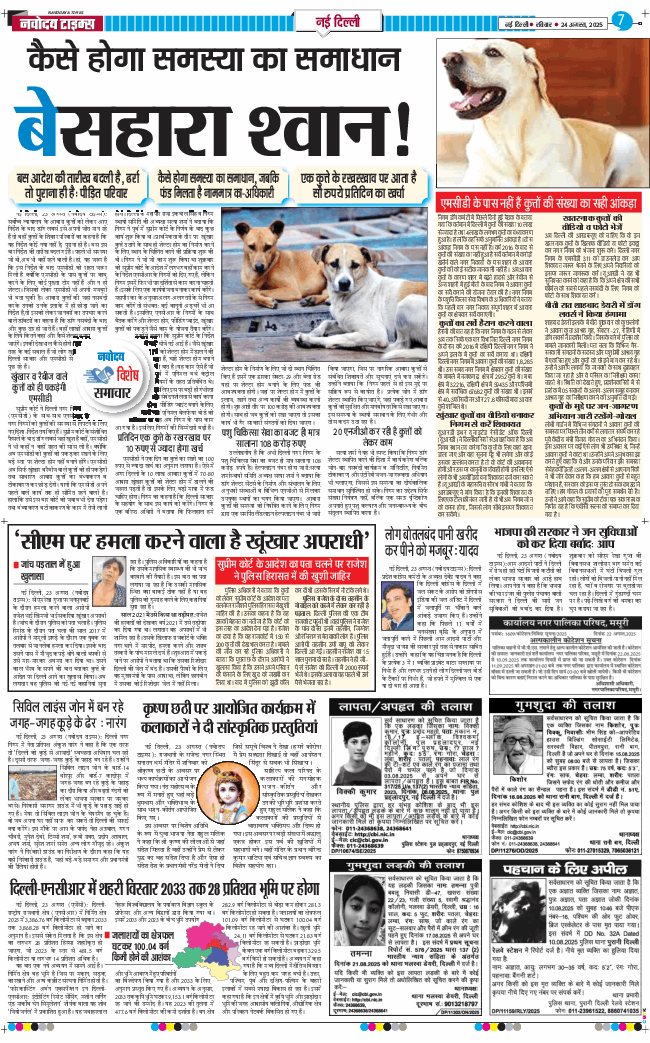 Main Edition 2025-08-24