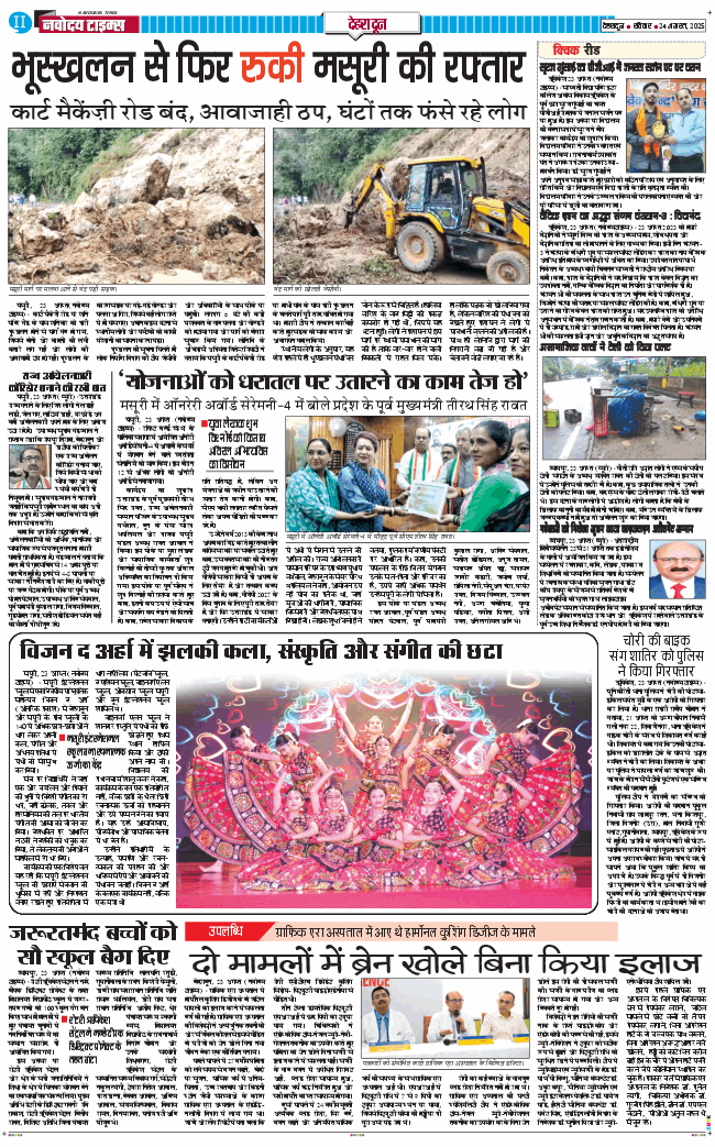 DEHRADUN TIMES 2025-08-24