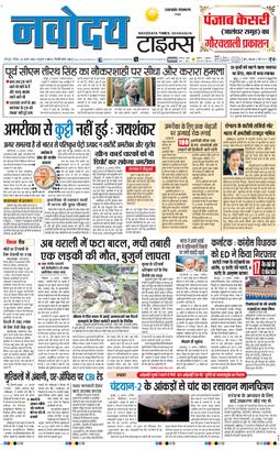 THE NAVODAYA TIMES MAIN UTTARAKHAND AND DEHRADUN 2025-08-24