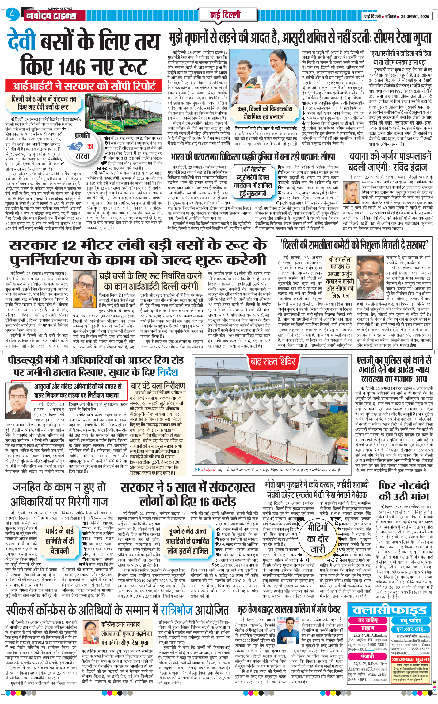 Main Edition 2025-08-24