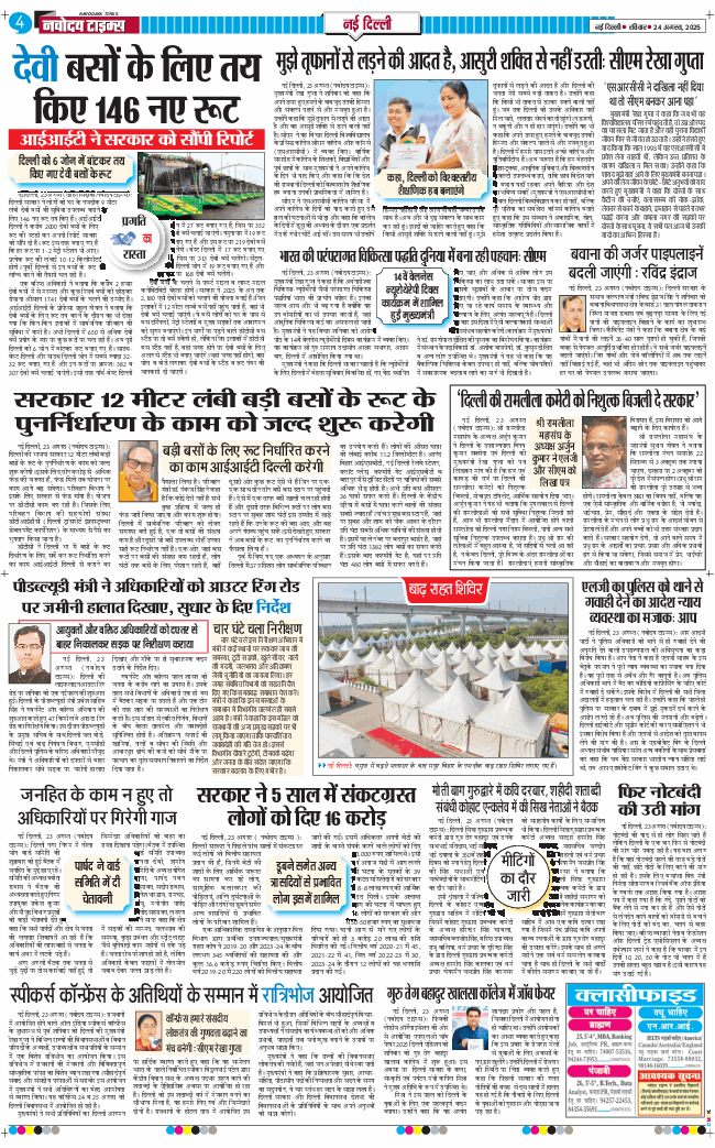 Main Edition 2025-08-24