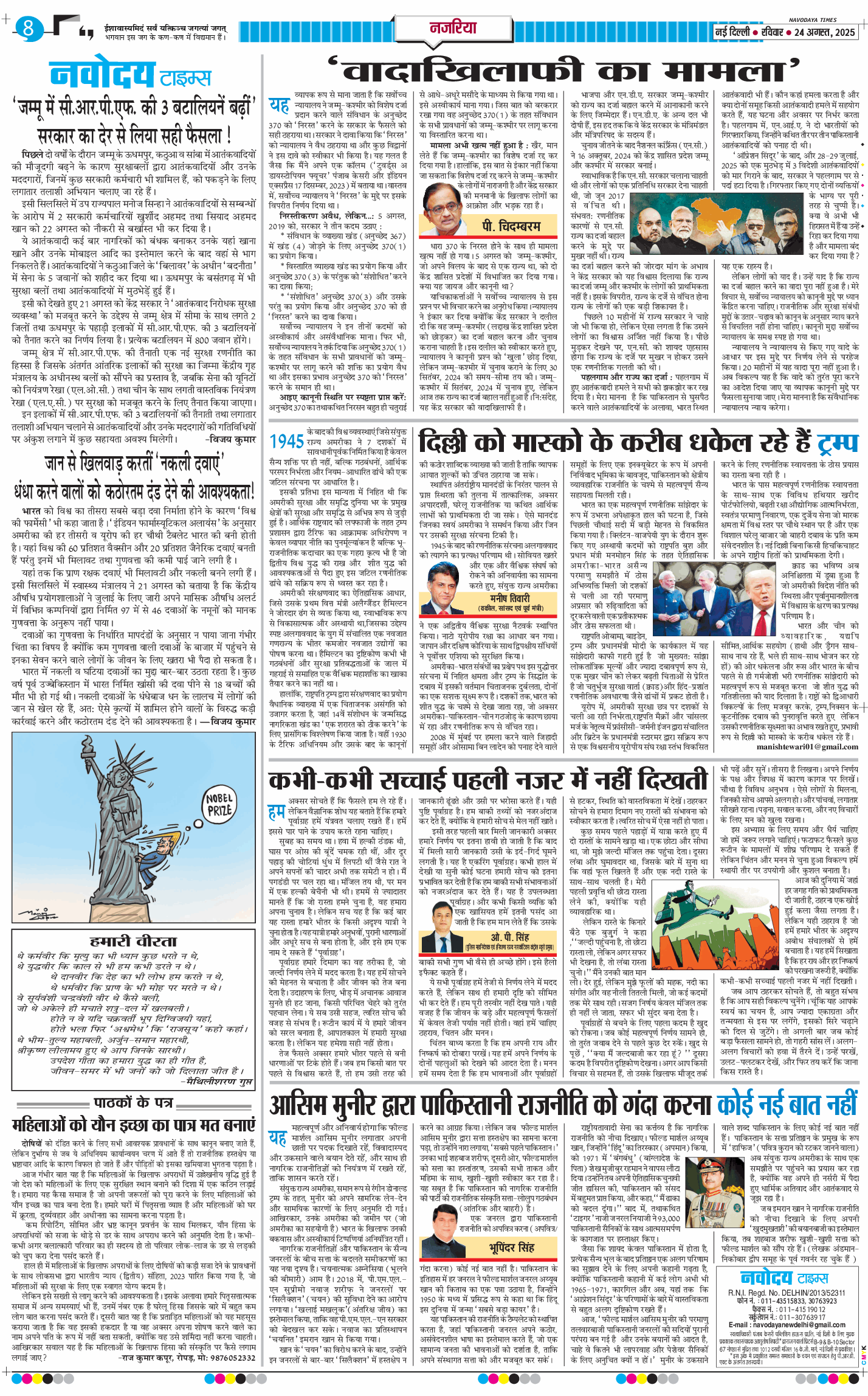 Main Edition 2025-08-24