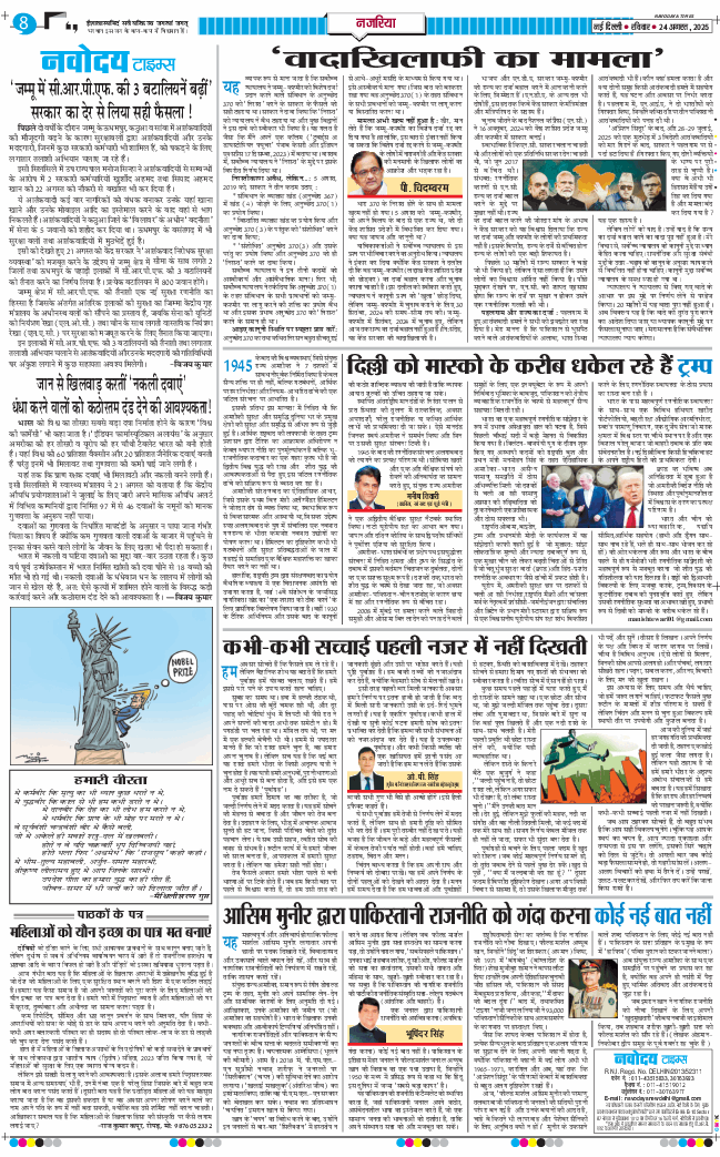 Main Edition 2025-08-24