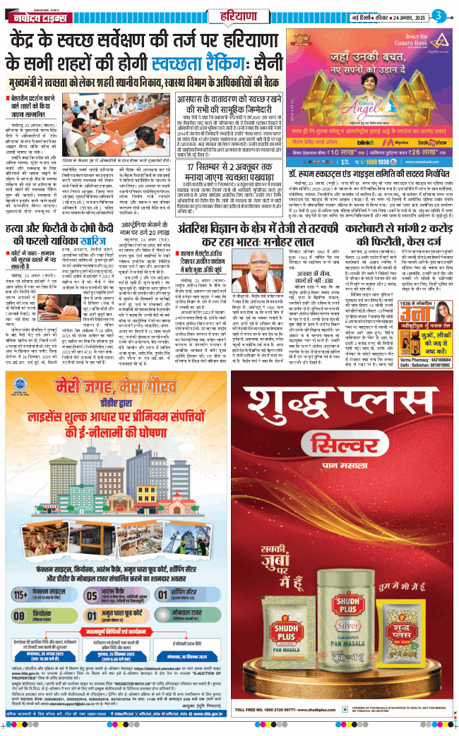 THE NAVODAYATIMES NCR MAIN 2025-08-24