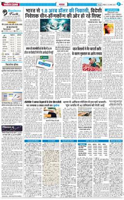 THE NAVODAYA TIMES MAIN UTTARAKHAND AND DEHRADUN 2025-08-24