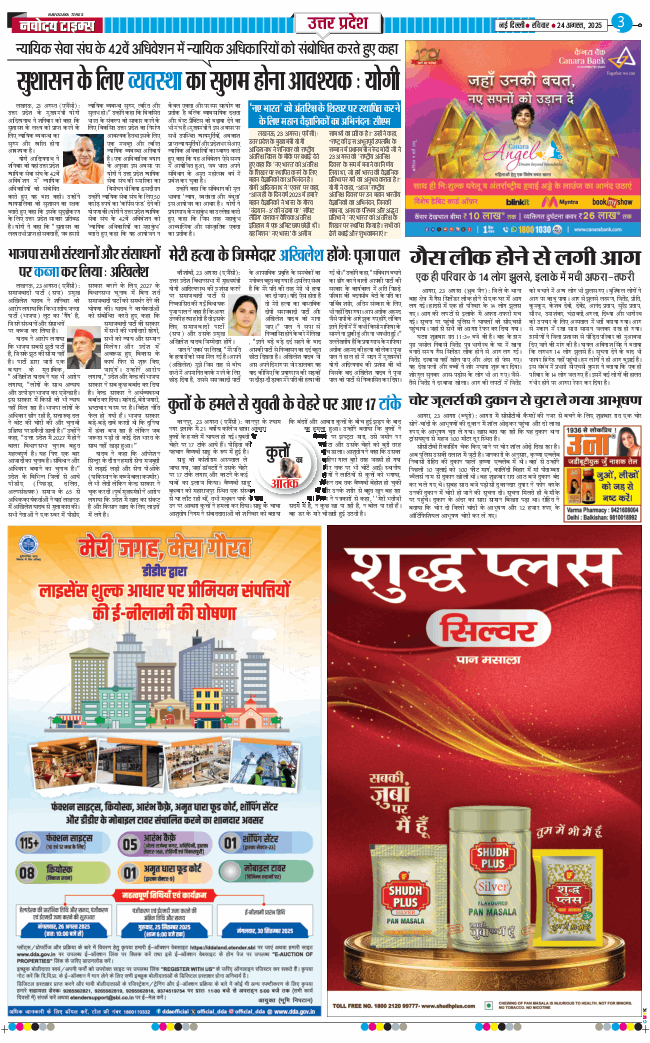 THE NAVODAYA TIMES MAIN UP 2025-08-24