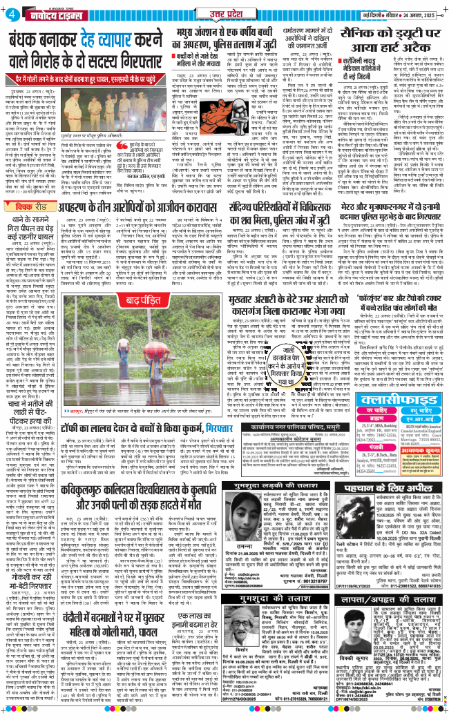 THE NAVODAYA TIMES MAIN UP 2025-08-24