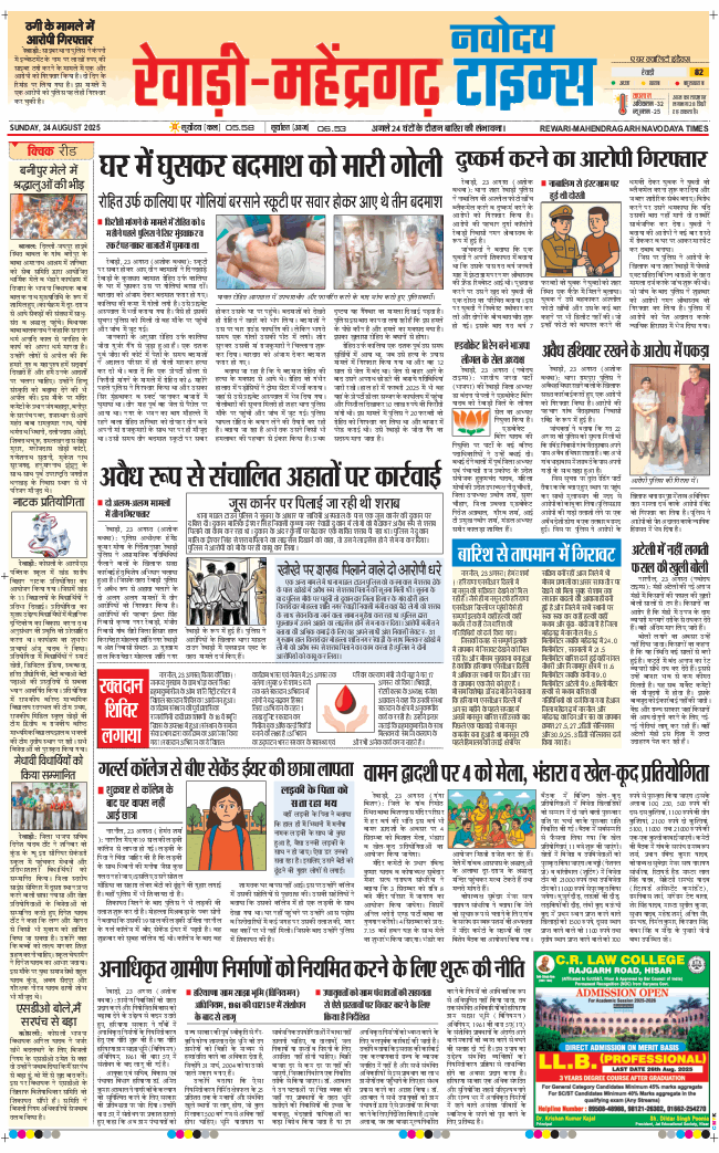 REWARI MAHENDERGARH TIMES 2025-08-24