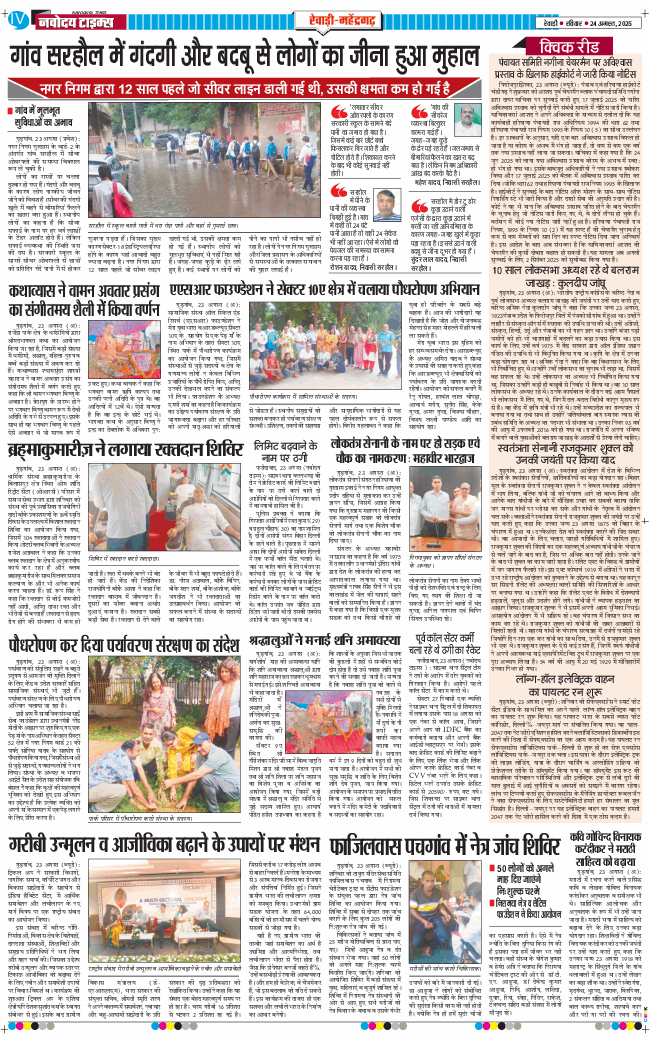 REWARI MAHENDERGARH TIMES 2025-08-24