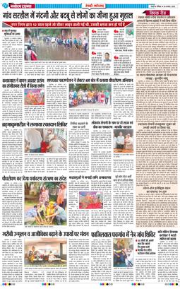 REWARI MAHENDERGARH TIMES 2025-08-24