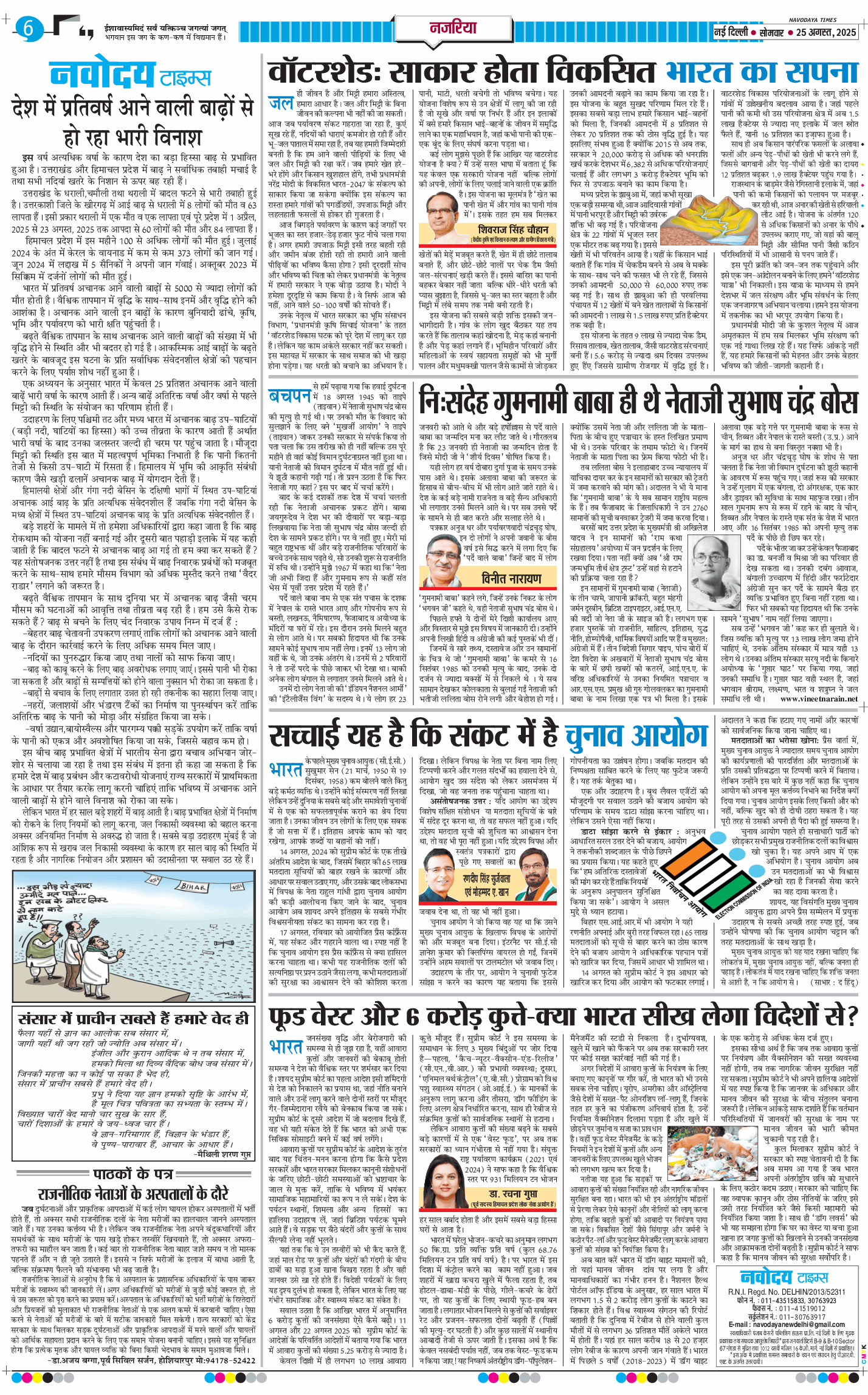 THE NAVODAYA TIMES MAIN UP 2025-08-25