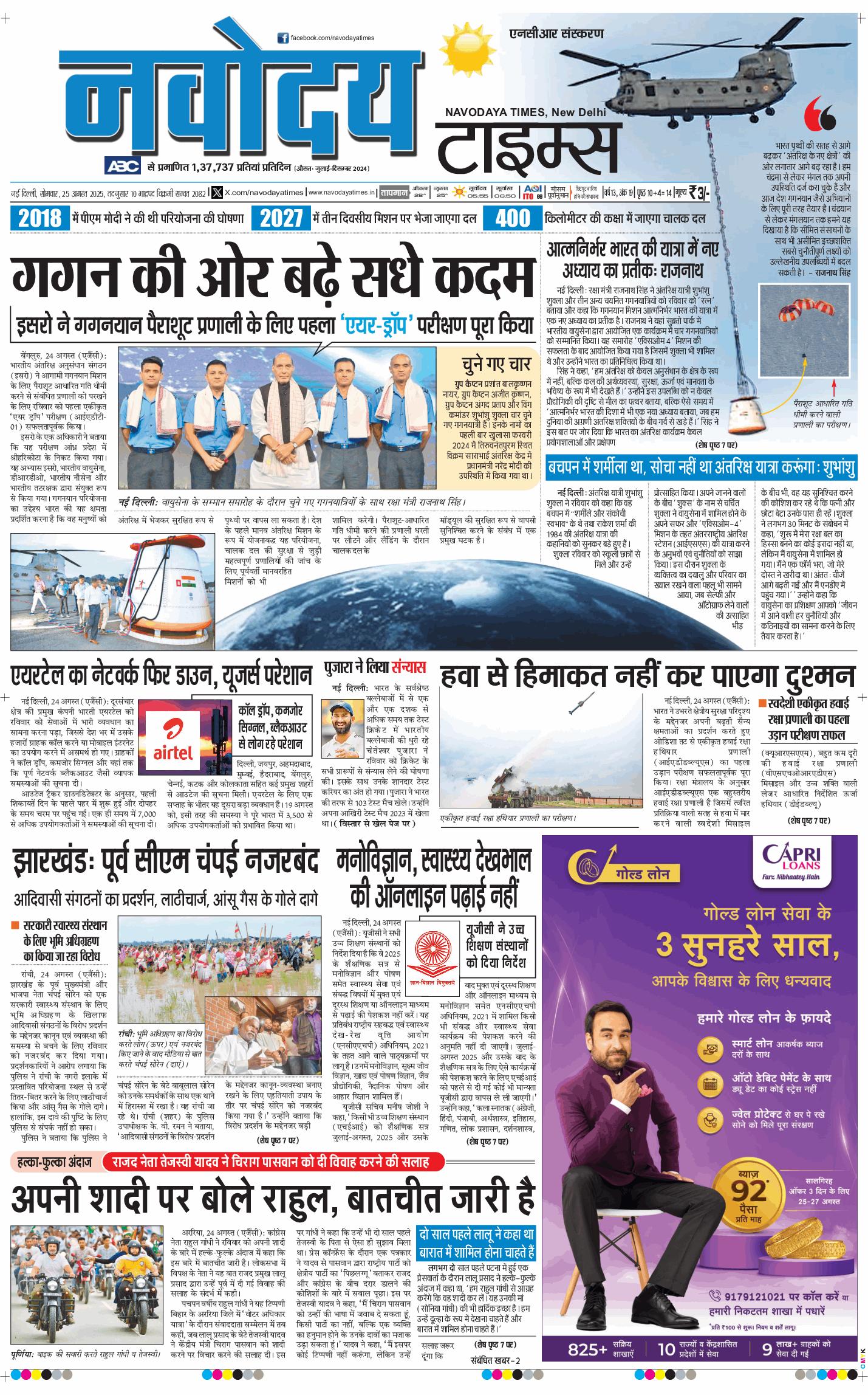 THE NAVODAYA TIMES MAIN UP 2025-08-25