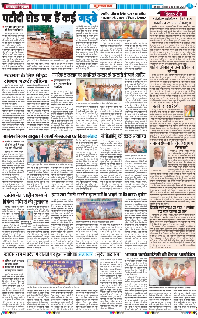 Gurgaon 2025-08-25