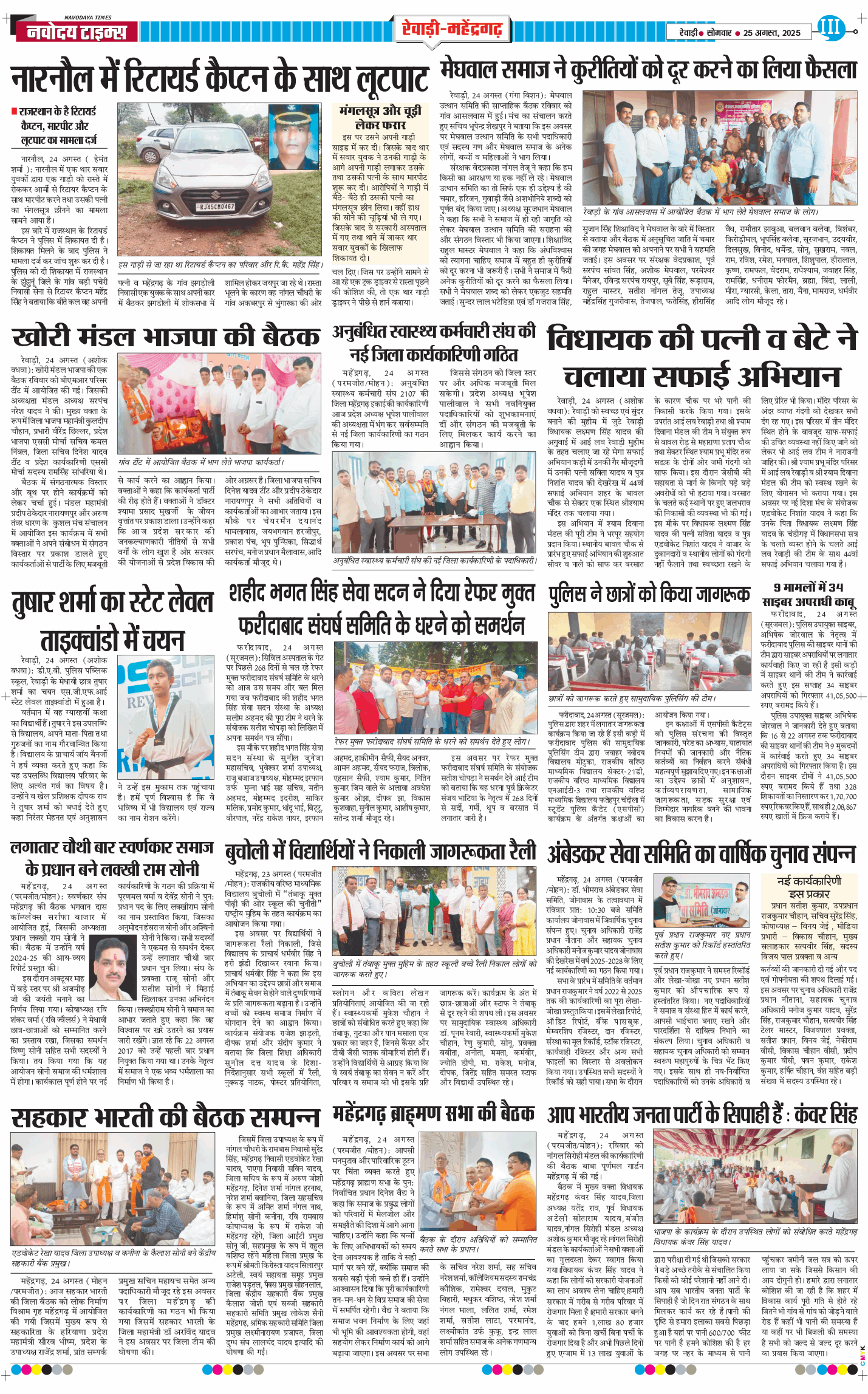 REWARI MAHENDERGARH TIMES 2025-08-25