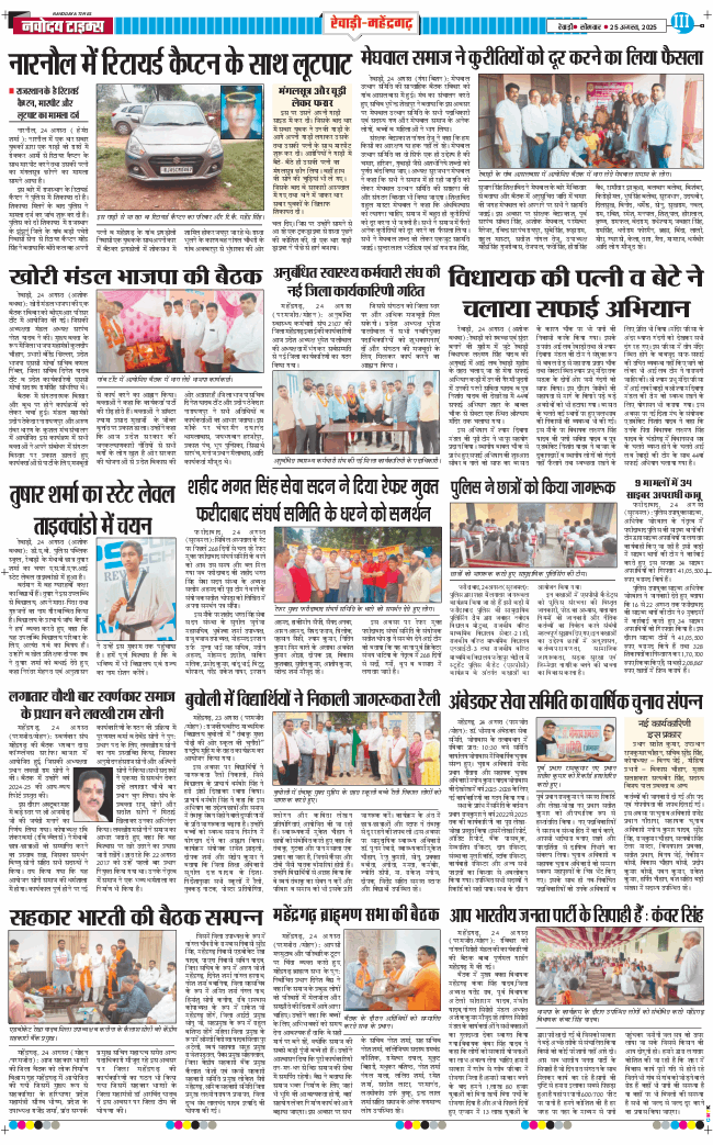 REWARI MAHENDERGARH TIMES 2025-08-25