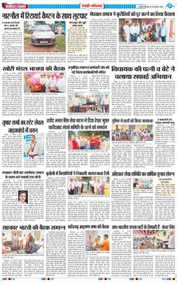 REWARI MAHENDERGARH TIMES 2025-08-25