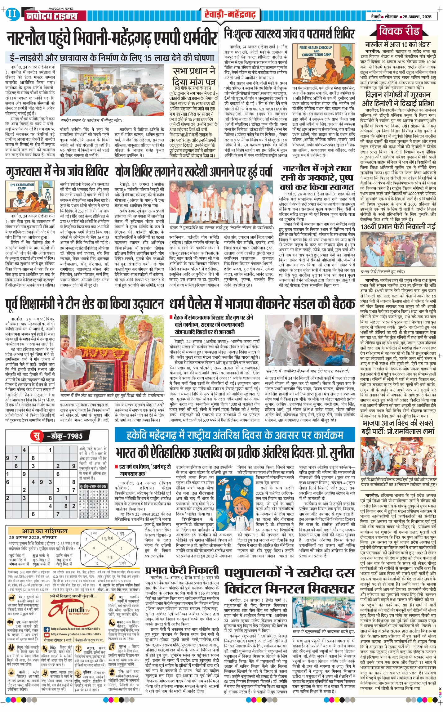 REWARI MAHENDERGARH TIMES 2025-08-25