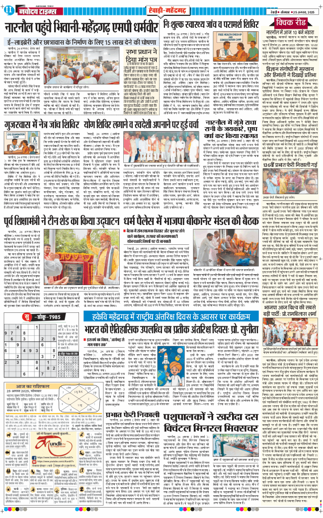 REWARI MAHENDERGARH TIMES 2025-08-25
