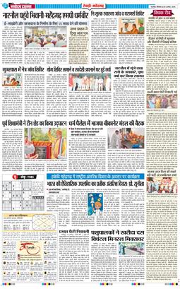 REWARI MAHENDERGARH TIMES 2025-08-25