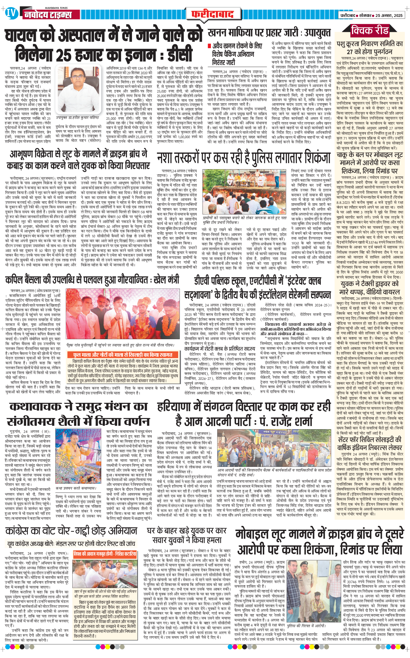 Faridabad 2025-08-25