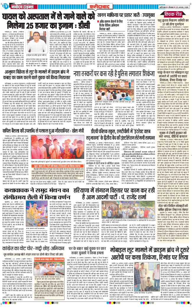 Faridabad 2025-08-25