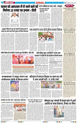 Faridabad 2025-08-25