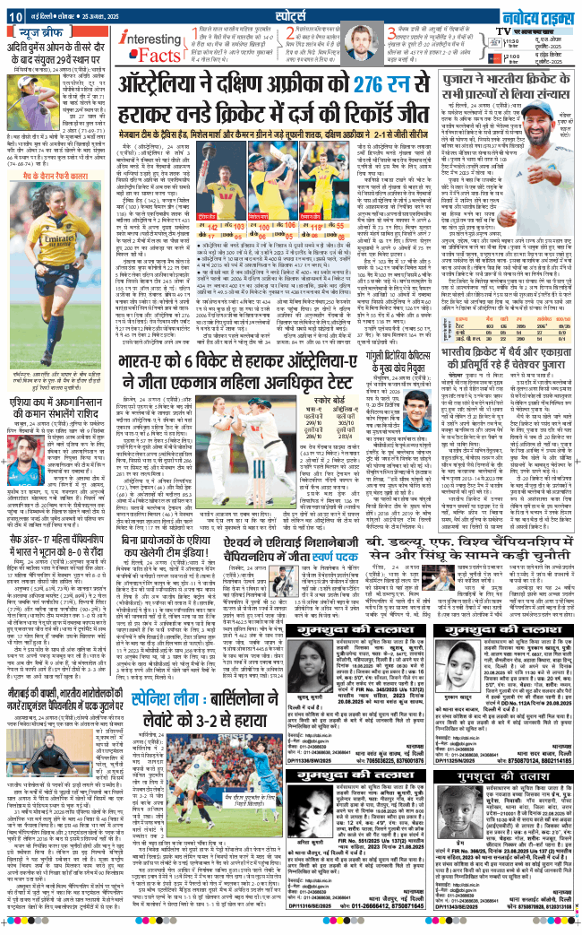Main Edition 2025-08-25