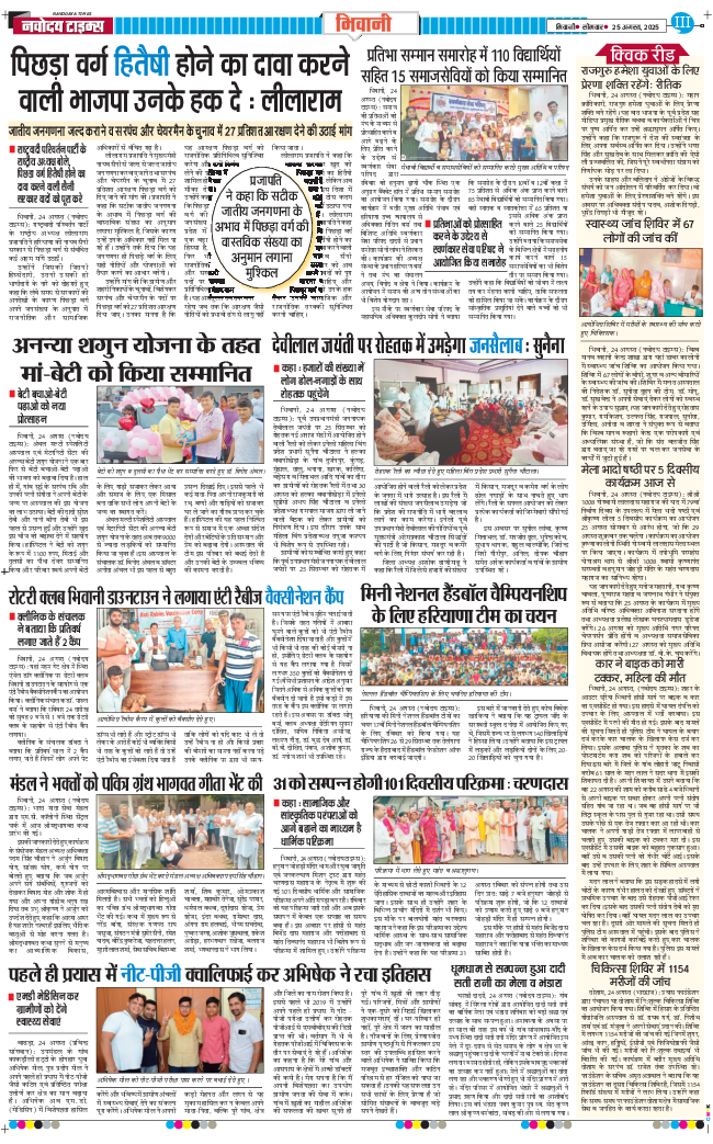 BHIWANI TIMES 2025-08-25