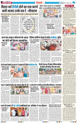 BHIWANI TIMES 2025-08-25