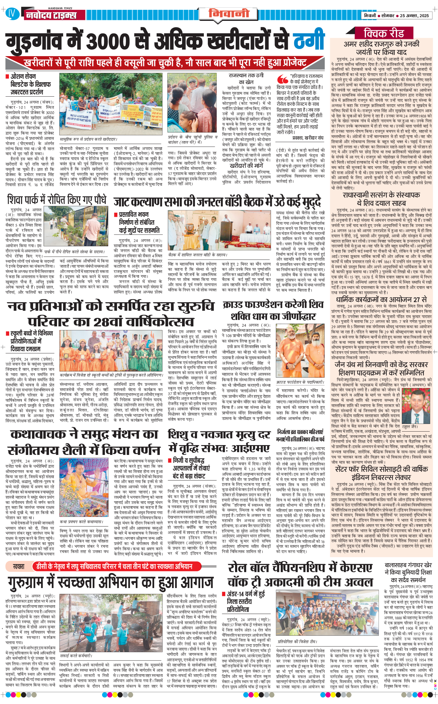 BHIWANI TIMES 2025-08-25