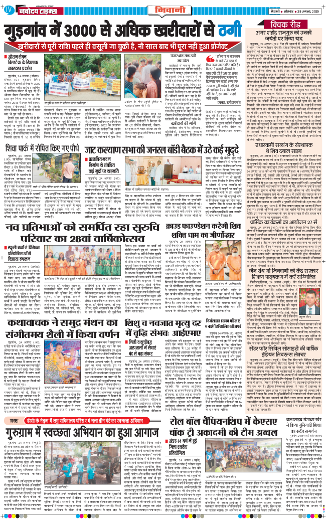 BHIWANI TIMES 2025-08-25