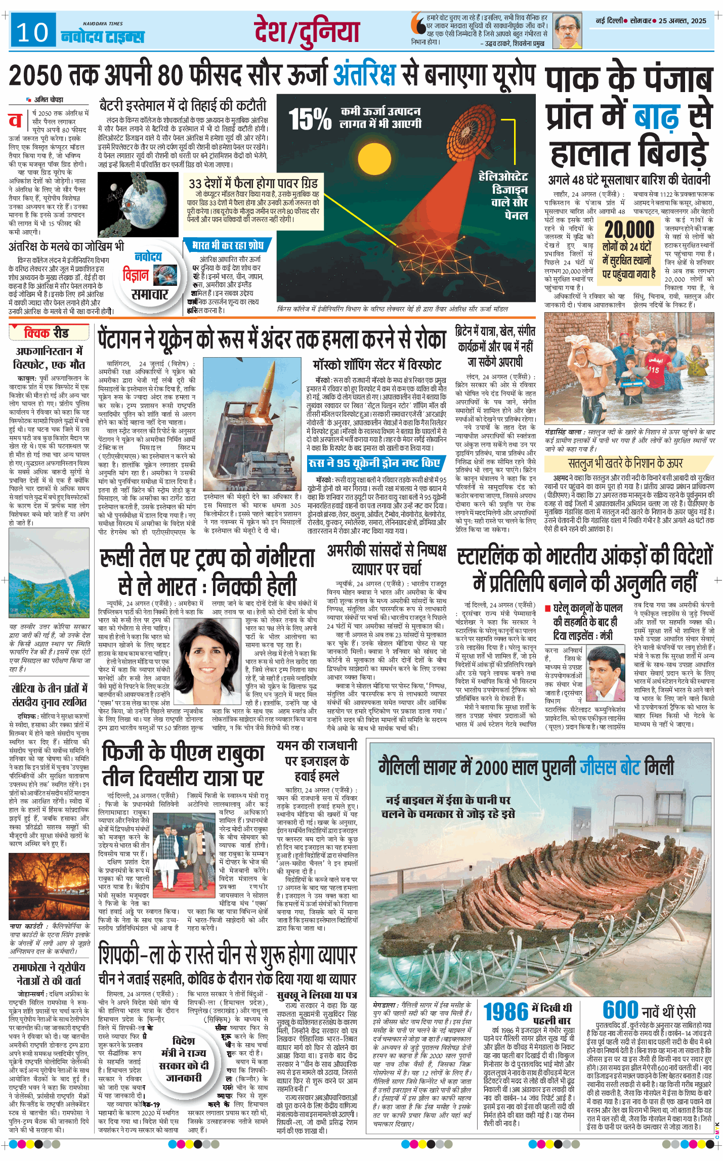 THE NAVODAYA TIMES MAIN UP 2025-08-25