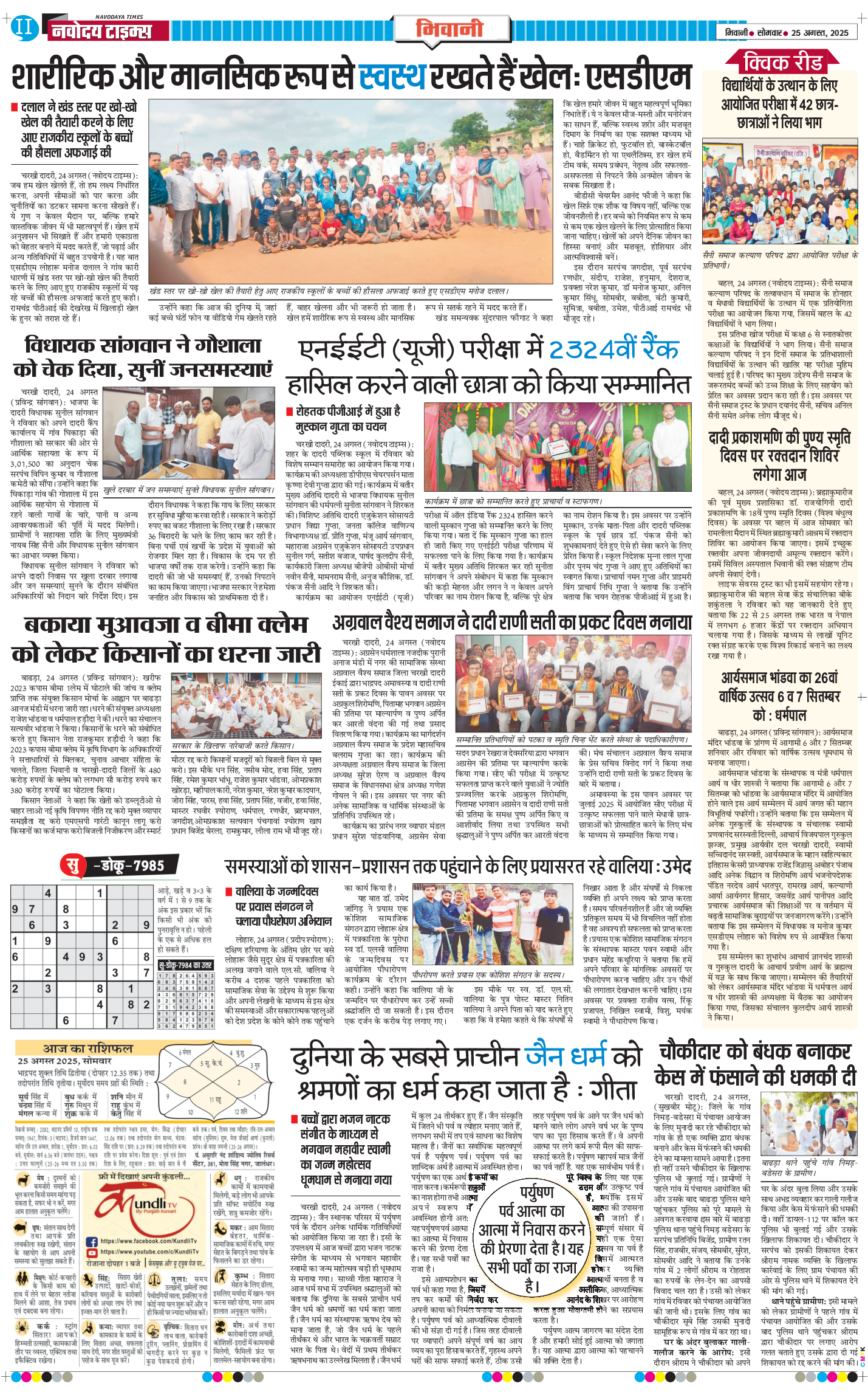 BHIWANI TIMES 2025-08-25