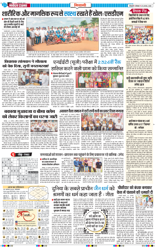 BHIWANI TIMES 2025-08-25