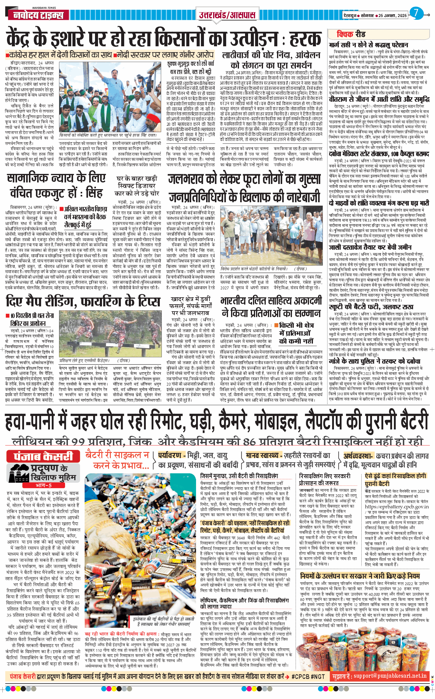 THE NAVODAYA TIMES MAIN UTTARAKHAND AND DEHRADUN 2025-08-25
