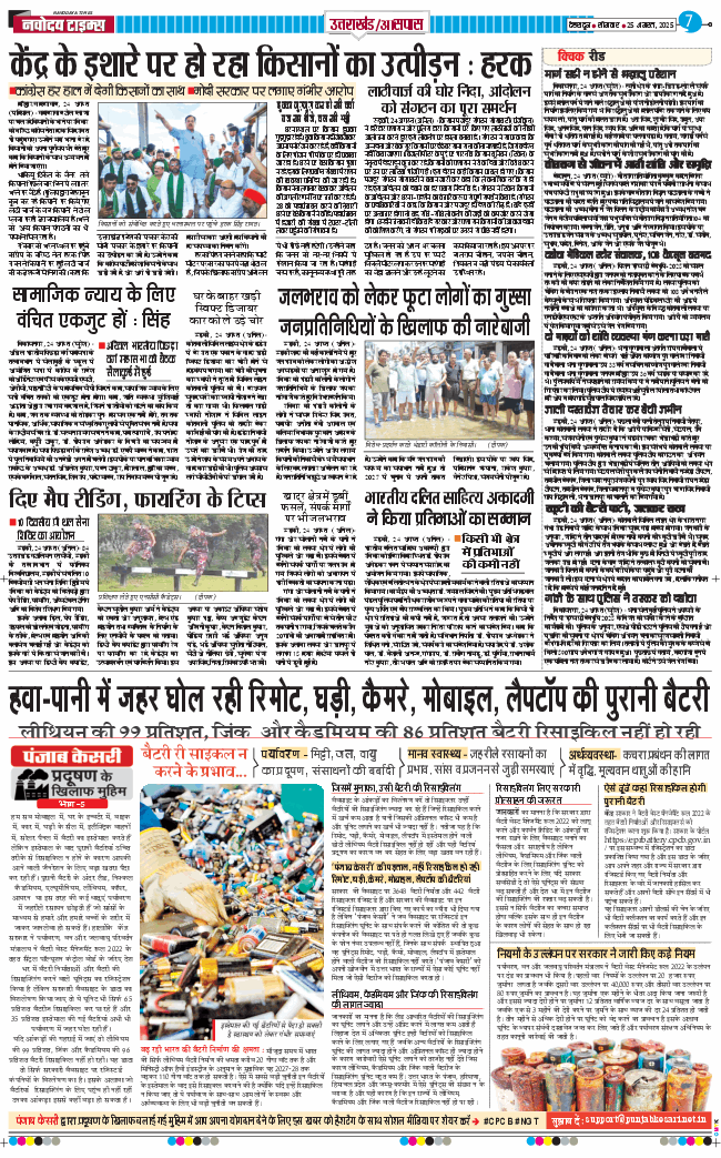 THE NAVODAYA TIMES MAIN UTTARAKHAND AND DEHRADUN 2025-08-25