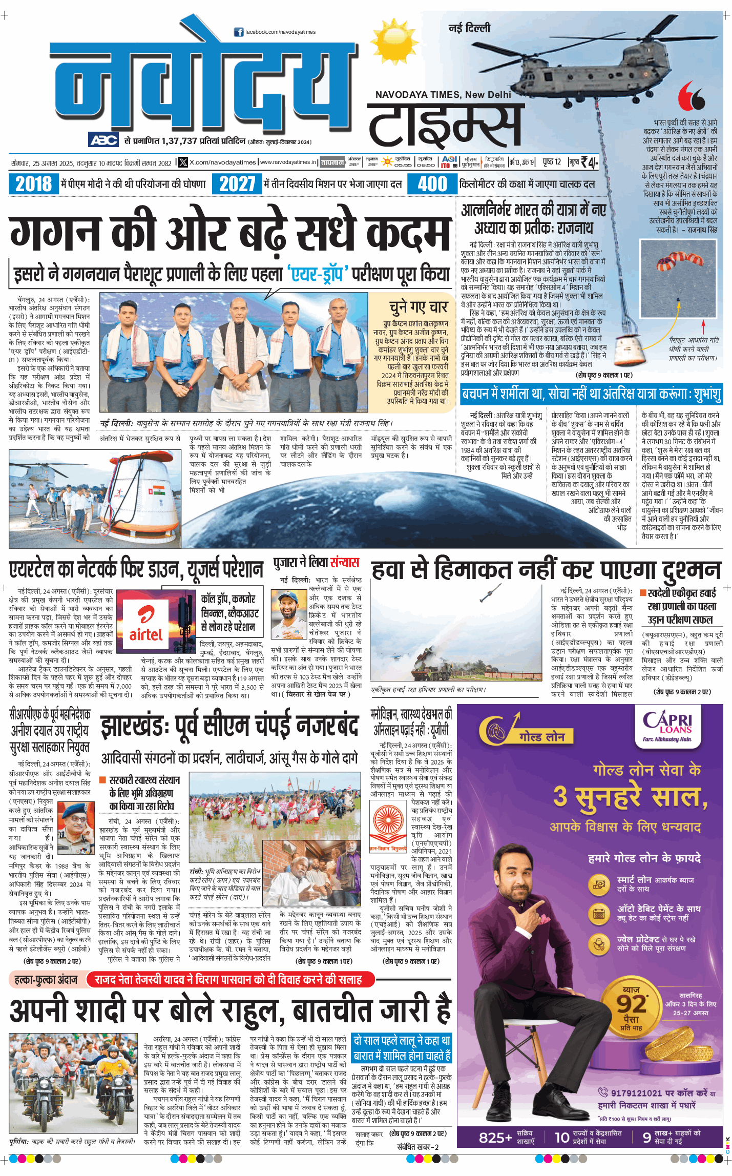 Main Edition 2025-08-25