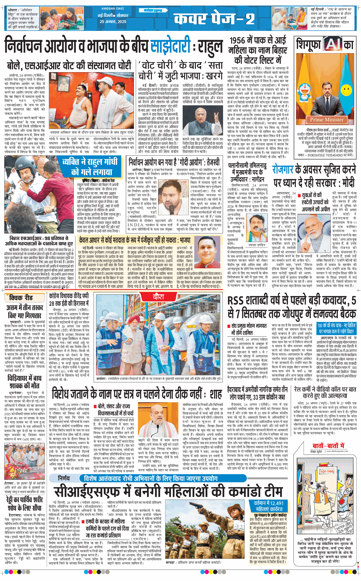 Main Edition 2025-08-25