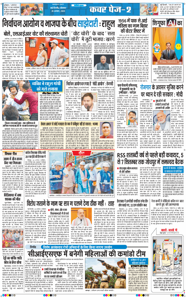 Main Edition 2025-08-25