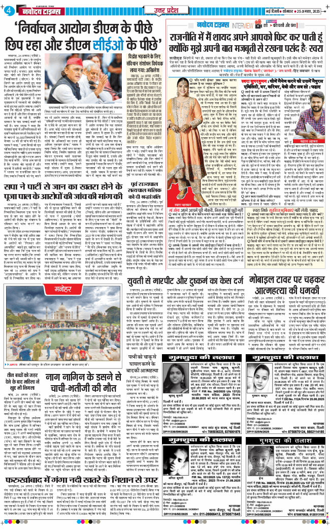 THE NAVODAYA TIMES MAIN UP 2025-08-25
