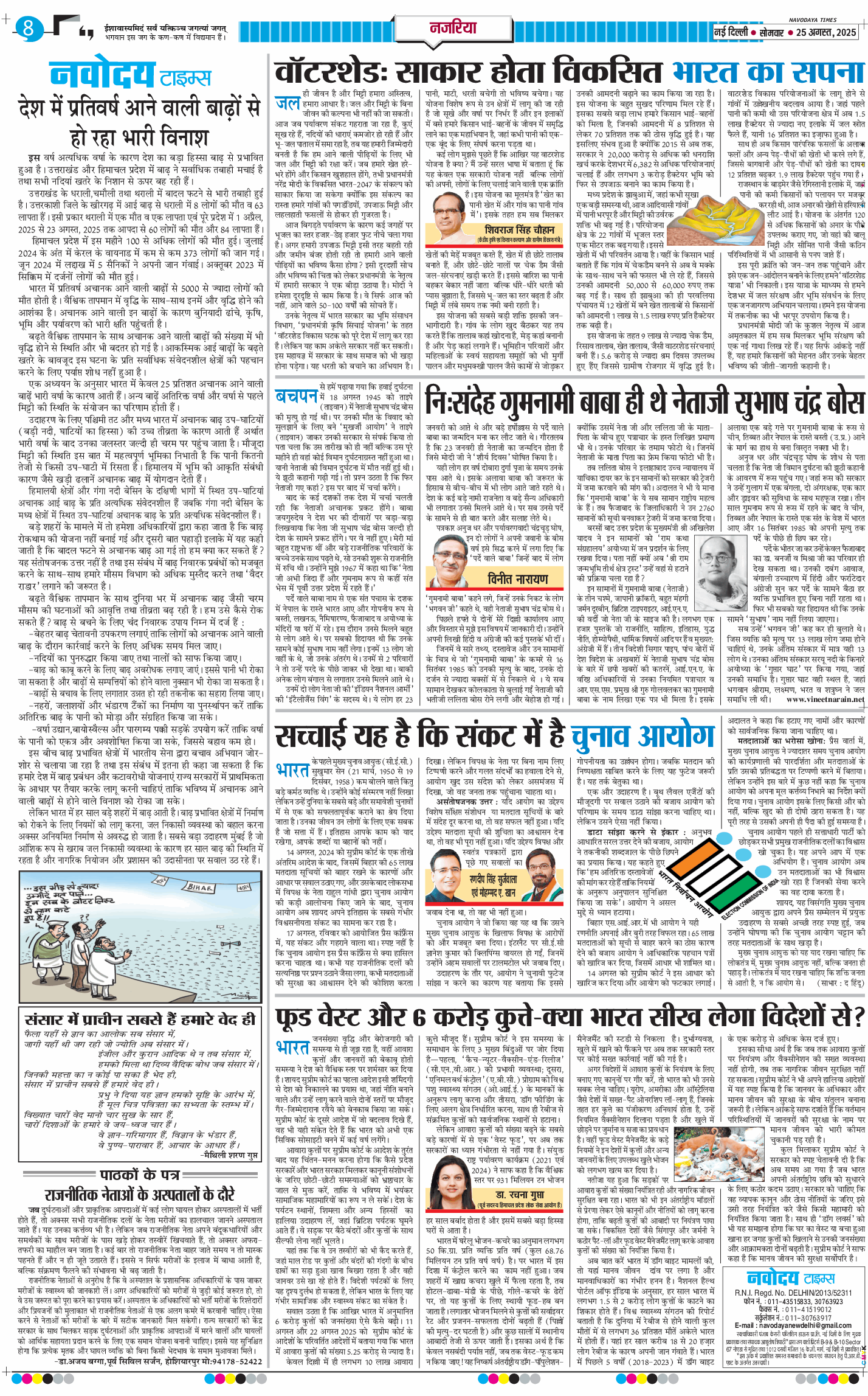 Main Edition 2025-08-25