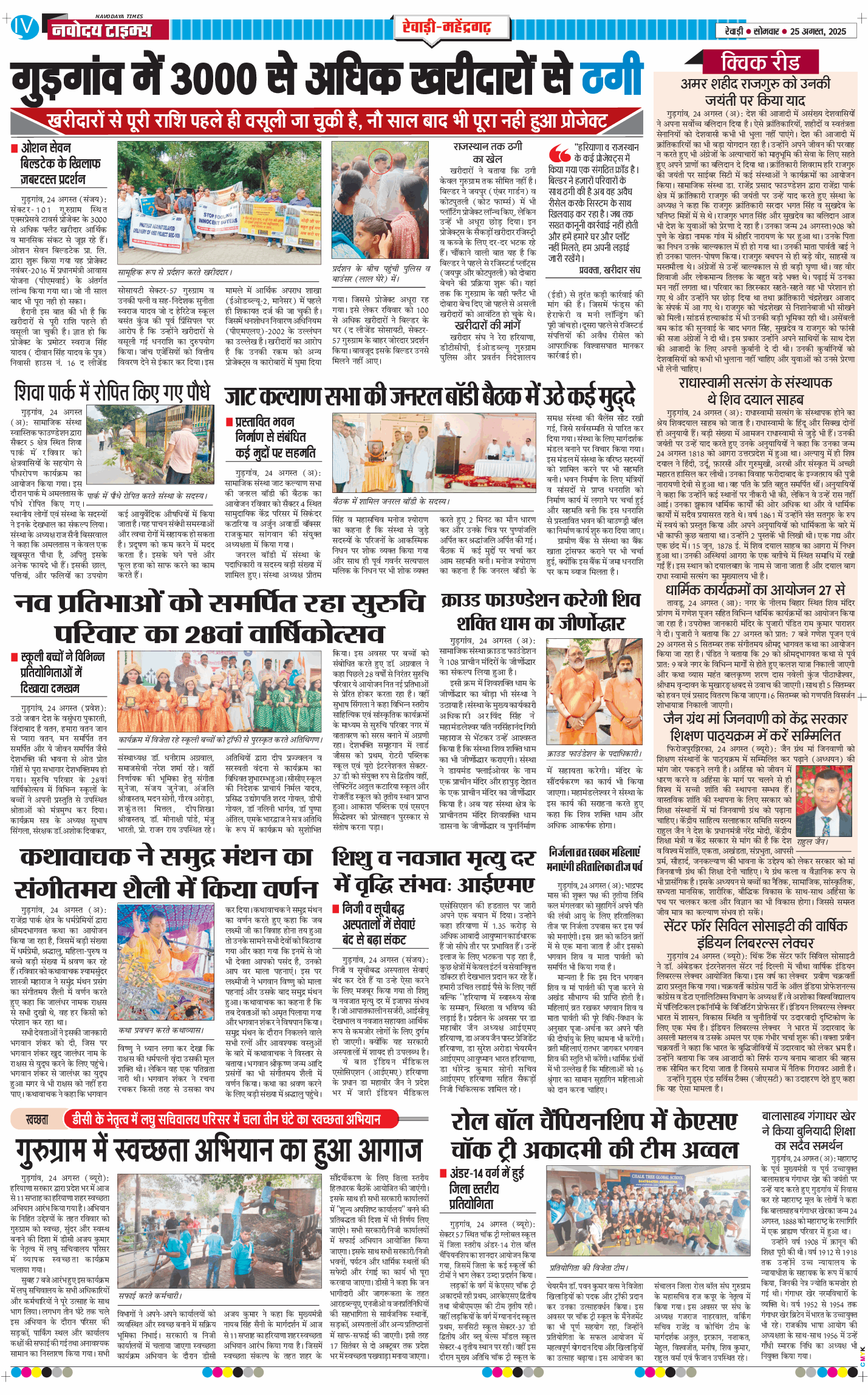 REWARI MAHENDERGARH TIMES 2025-08-25