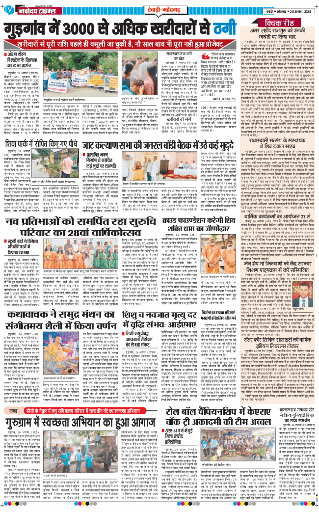 REWARI MAHENDERGARH TIMES 2025-08-25