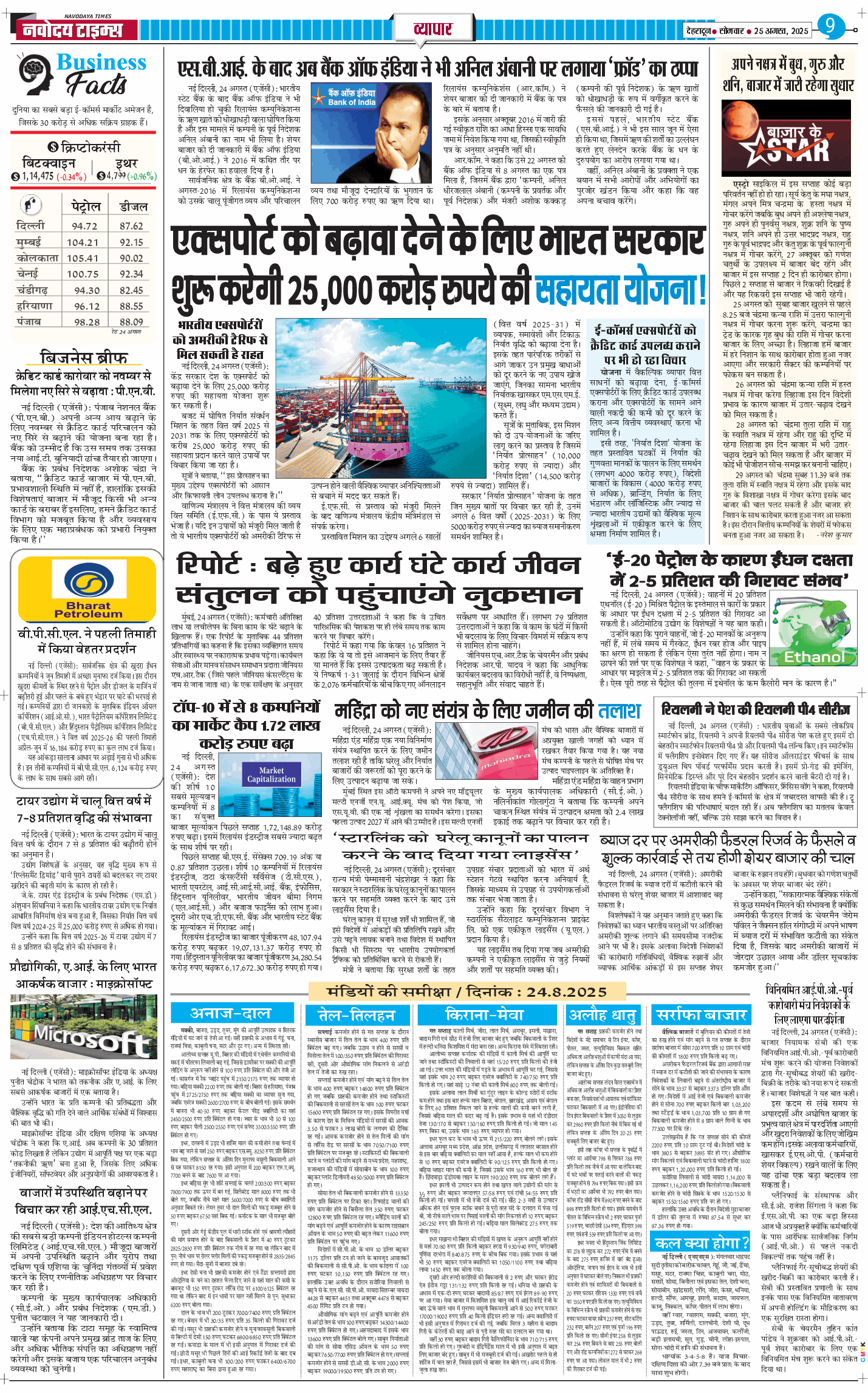 THE NAVODAYA TIMES MAIN UTTARAKHAND AND DEHRADUN 2025-08-25