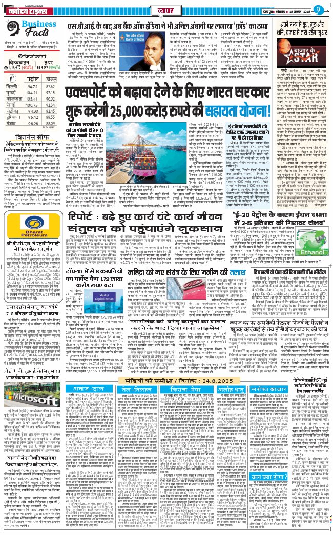 THE NAVODAYA TIMES MAIN UTTARAKHAND AND DEHRADUN 2025-08-25