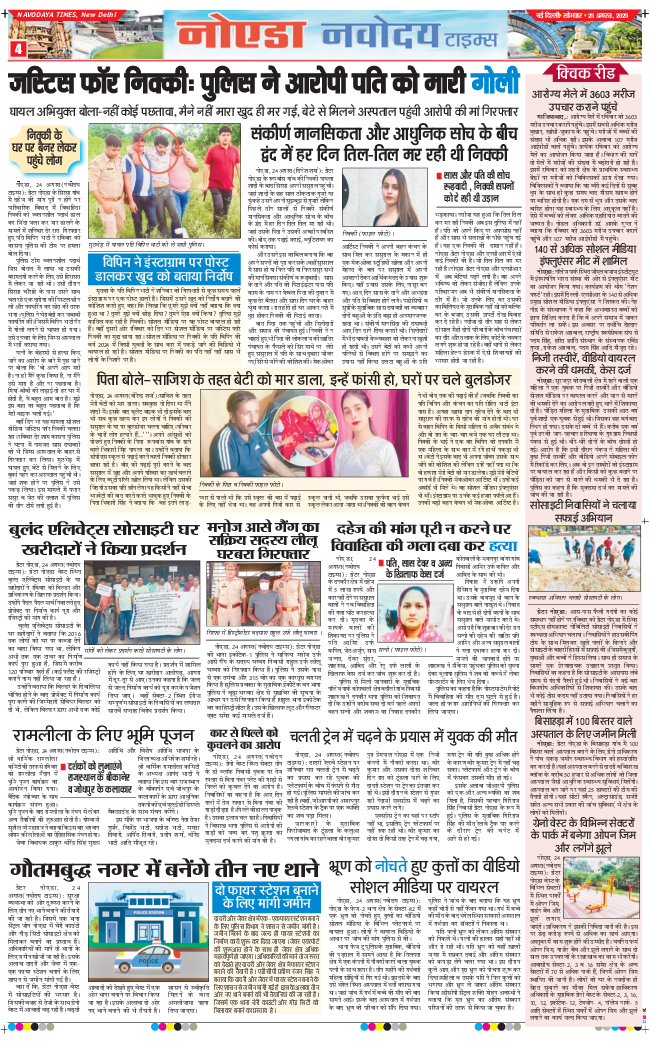 Noida 2025-08-25
