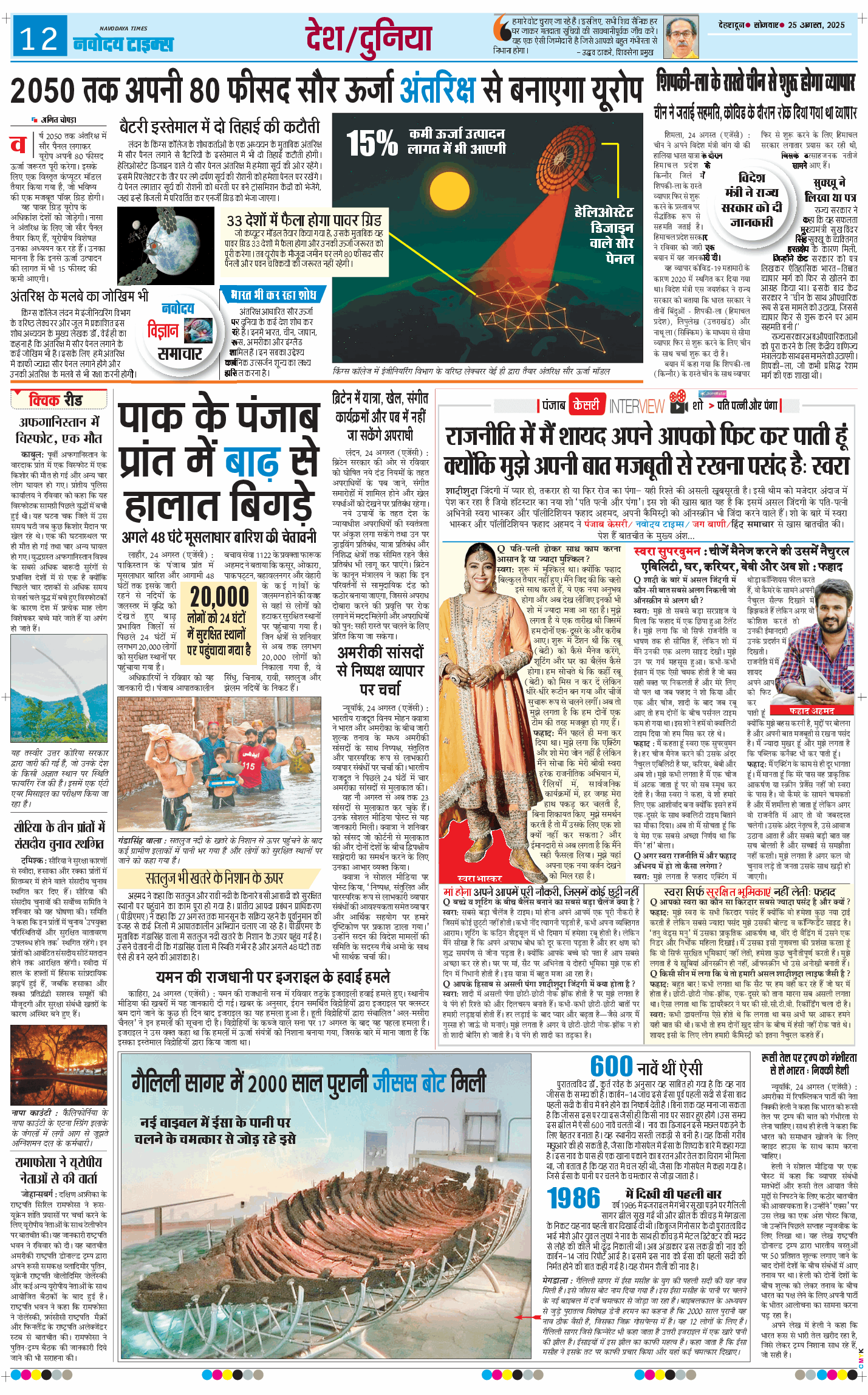 THE NAVODAYA TIMES MAIN UTTARAKHAND AND DEHRADUN 2025-08-25