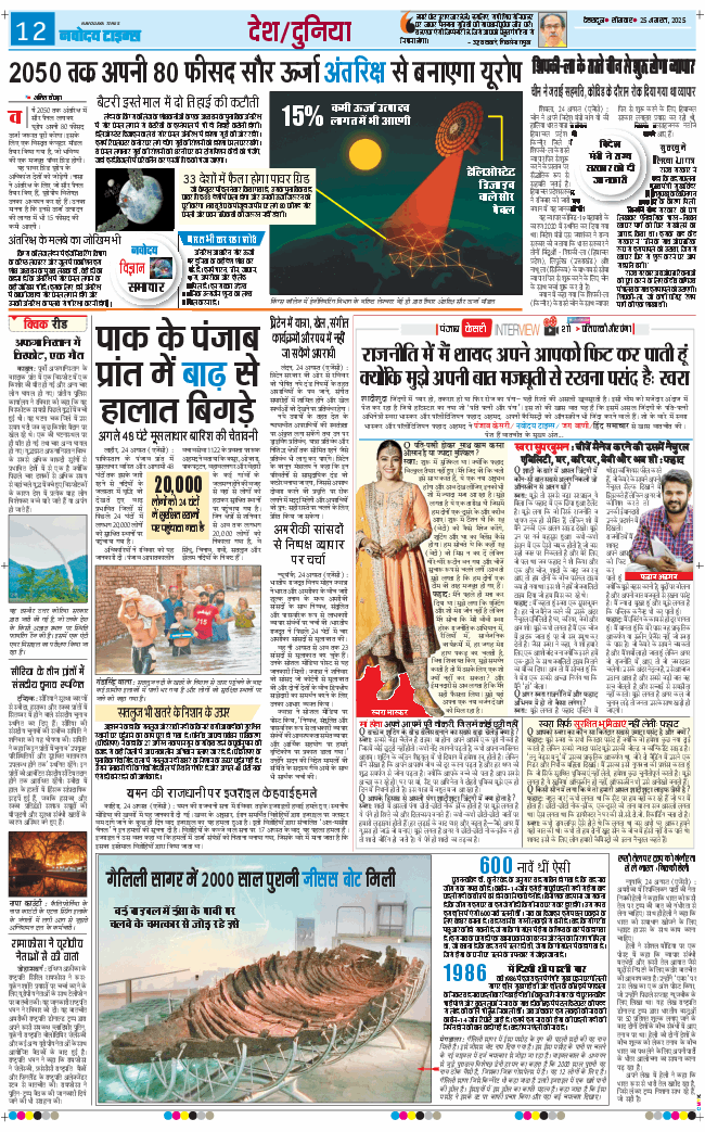 THE NAVODAYA TIMES MAIN UTTARAKHAND AND DEHRADUN 2025-08-25