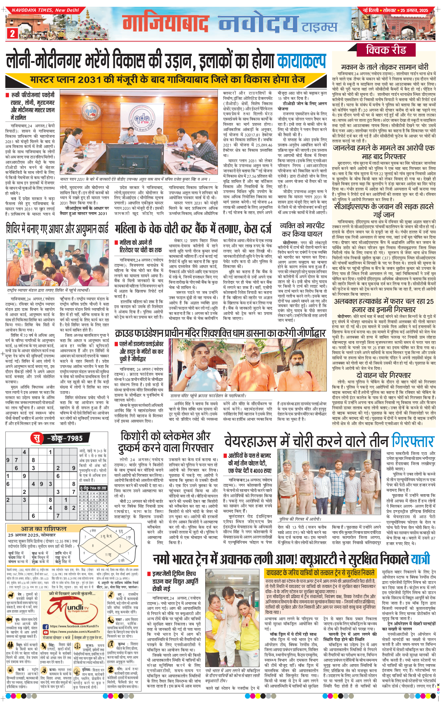 Noida 2025-08-25