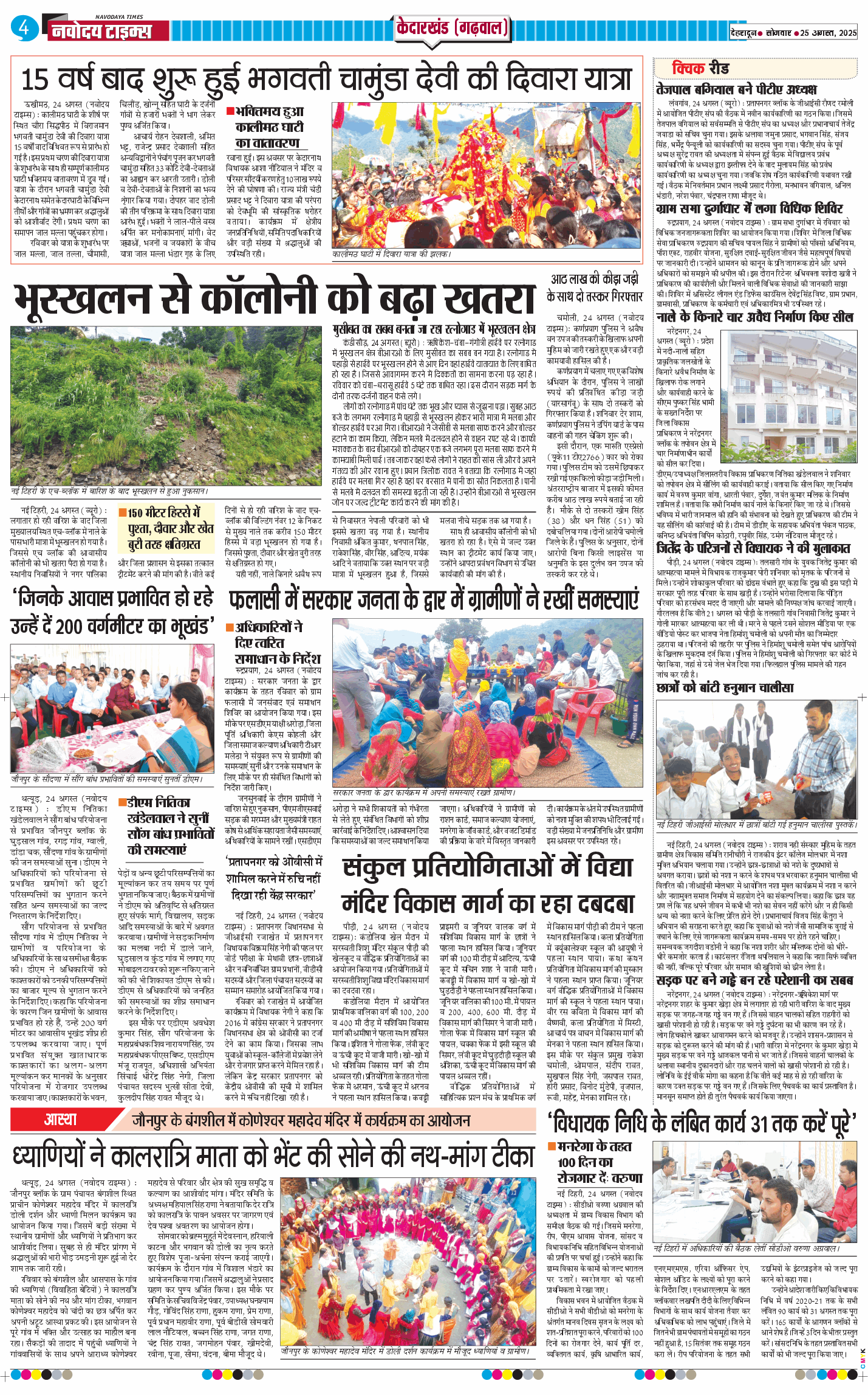 THE NAVODAYA TIMES MAIN UTTARAKHAND AND DEHRADUN 2025-08-25